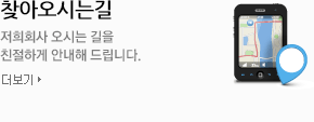 찾아오시는길